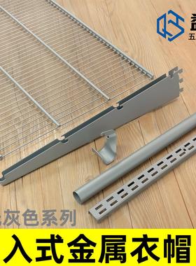 AA柱开放式金属衣柜【月光灰色】置物网格架衣柜挂衣托臂支架配件