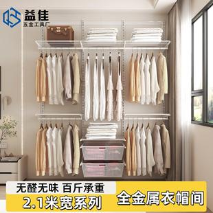 益佳2.1米宽全金属开放式 金属衣帽间万科样板衣柜定制挂衣家具