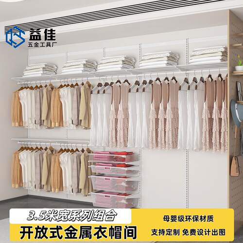 益佳3.5米宽开放式金属衣柜系列