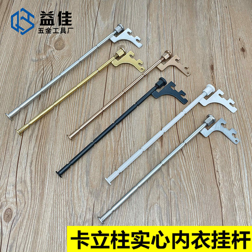 益佳A柱内衣杆可拆卸上下调节