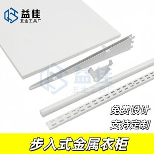 步入式 白色金属衣柜旧房新房出租改造衣帽间砌墙钢制挂衣收纳架