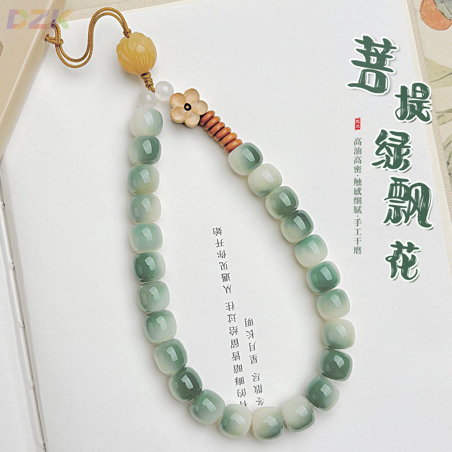 原创绿飘花菩提串珠手机链精致高级感手腕款挂绳挂件百搭饰品礼物