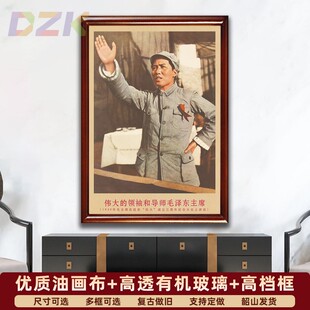 毛主席画像有带框1939年在延安大会上复古装 饰画客厅书房墙壁挂h4