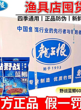 【整箱专享价】60包/箱 龙王恨钓鱼饵料野战蓝鲫香腥四季通用h7