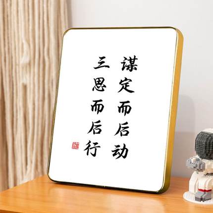 谋定而后动三思而后行书法字画摆台办公室桌面励志挂画座右铭摆件