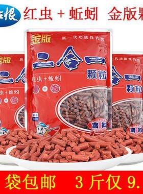 龙王恨金版蚯蚓红虫二合一颗粒窝料500g野钓鲫鱼黄尾鲴川条打窝h7