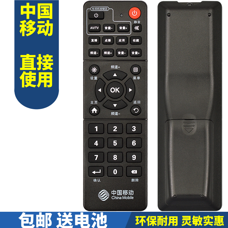 中国移动浪潮通用 IPBS-7200/8400/8100/9505S网络机顶盒遥控器