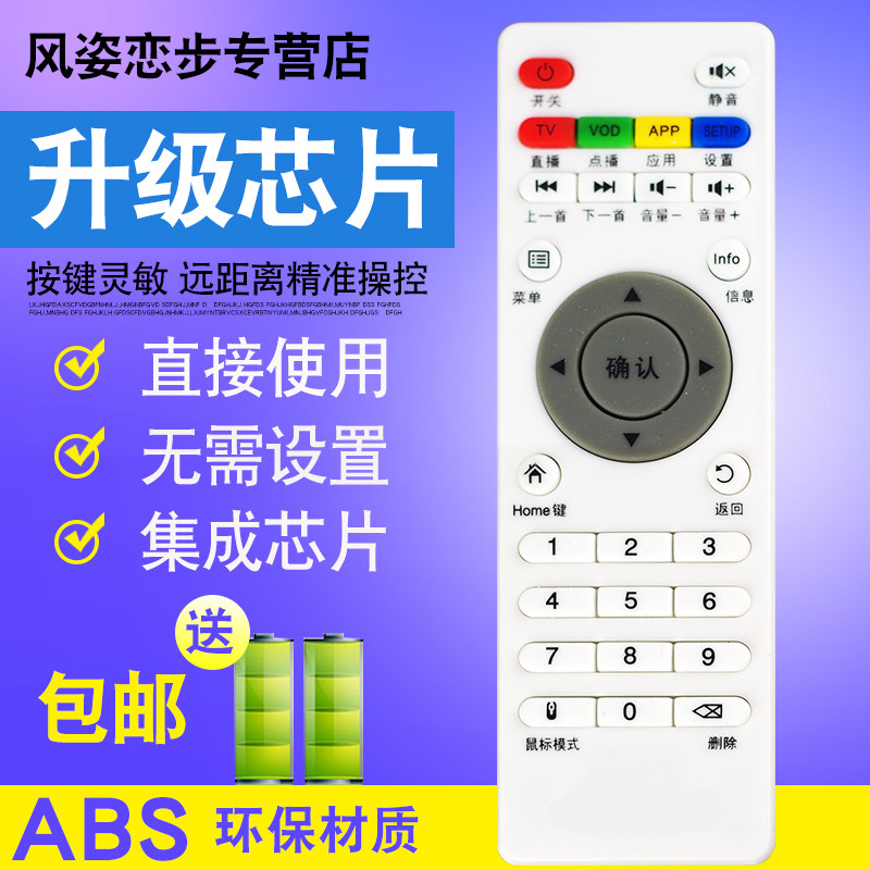 皖巧牌遥控适用于先科机顶盒播放器遥控器V6 MS-06新世纪S18 S28