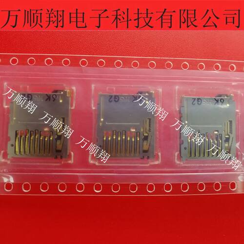 广濑连接器全新原装SD卡座接插件