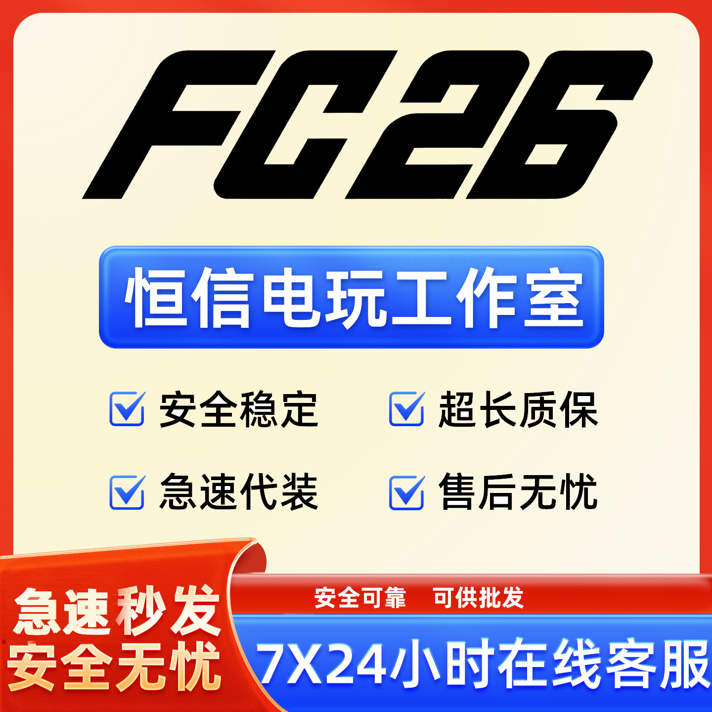 FC26金币ps5XBoxps4秒发