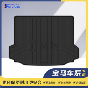 宝马专用5系3系i3i5X1X3ix3X4X5X6X7五系三系环保TPE尾箱后备箱垫