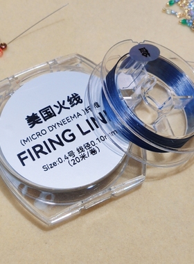20米/灰色米珠手链DIY专用串珠火线FIRELINE珠宝美国丝无弹鱼线