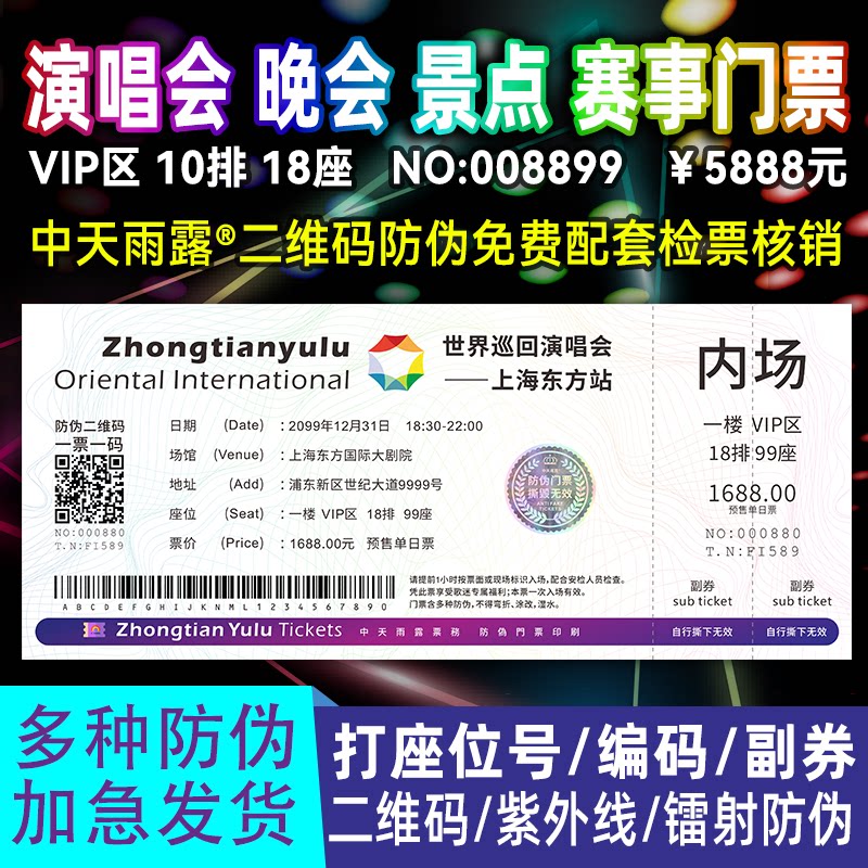 晚会防伪门票印刷入场券定制打印