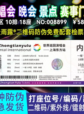 晚会防伪门票印刷入场券定制打印