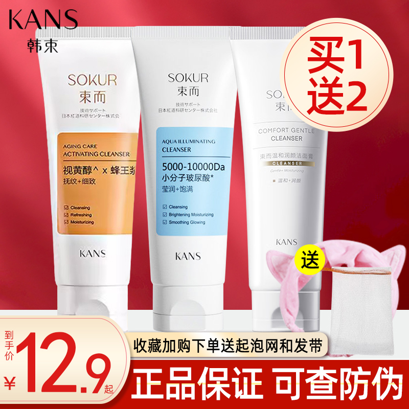 韩束氨基酸洗面奶女士专用深层清洁抚纹细致收缩毛孔官方正品旗舰
