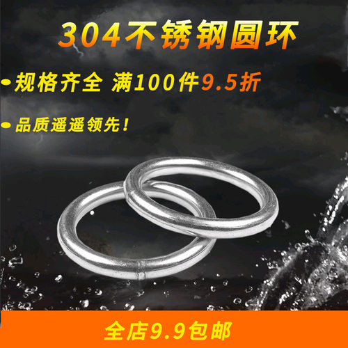 304不锈钢圆环O型环铁环铁圈圈无缝焊接实心吊环五金捕鱼钢环钢圈 - 封面