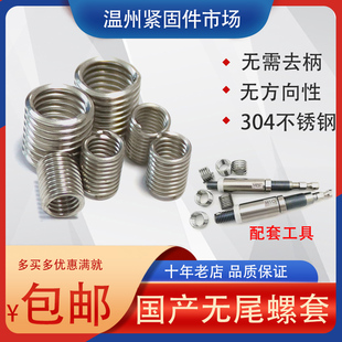 无尾螺套无尾牙套无尾钢丝螺套螺纹护套双向无尾无舌螺套丝套