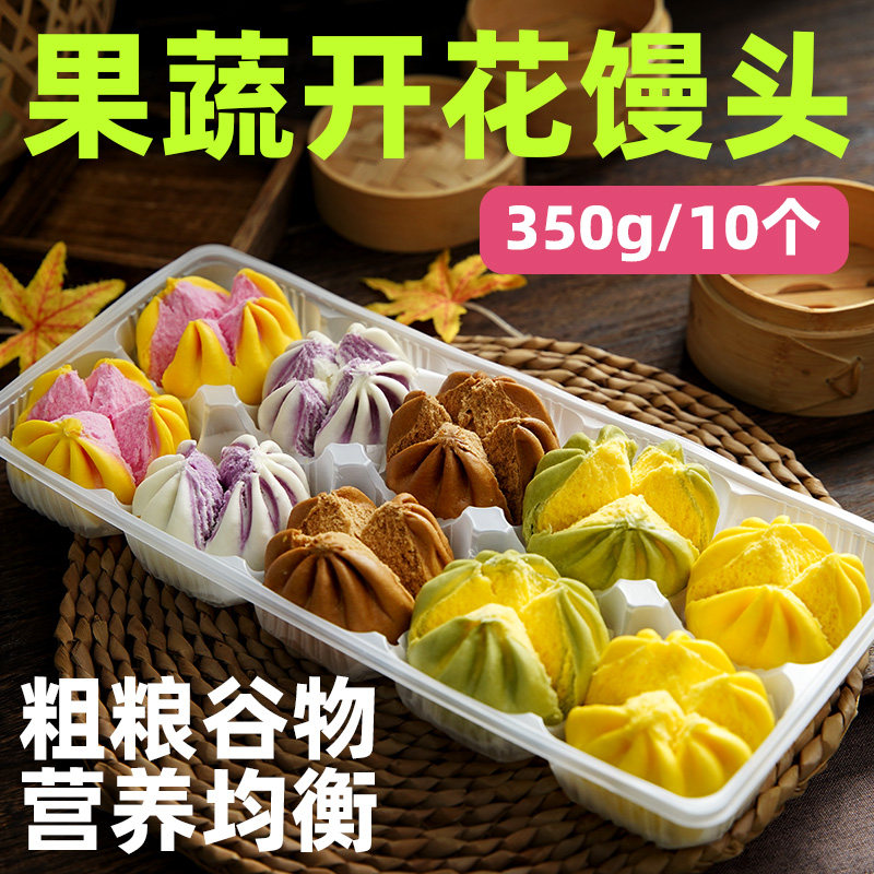 果蔬开花馒头粗粮南瓜紫薯儿童早餐半成品开口包点酒店商用批发,粮油调味/速食/干货/烘焙,包点,淘宝优惠券,粉丝福利购,淘宝优惠卷