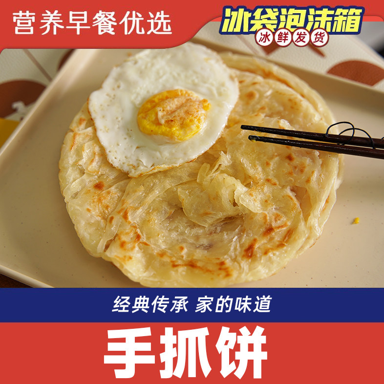 原味手抓饼皮面饼儿童早餐半成品速食薄脆家庭装速冻商用批发正品