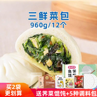 手工三鲜菜包12只大包子香菇包纯素包子早餐冷冻速食懒人方便夜宵