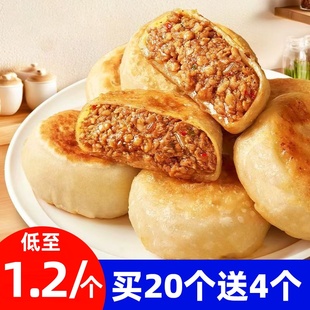 门钉牛肉饼24只老北京特色门钉肉饼生煎爆汁牛肉馅饼烧饼早餐速食