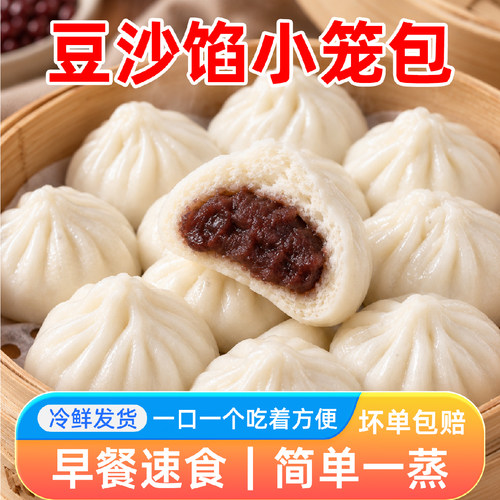 豆沙小笼包豆包早餐半成品面食老面面点方便茶点速冻批发加热即食