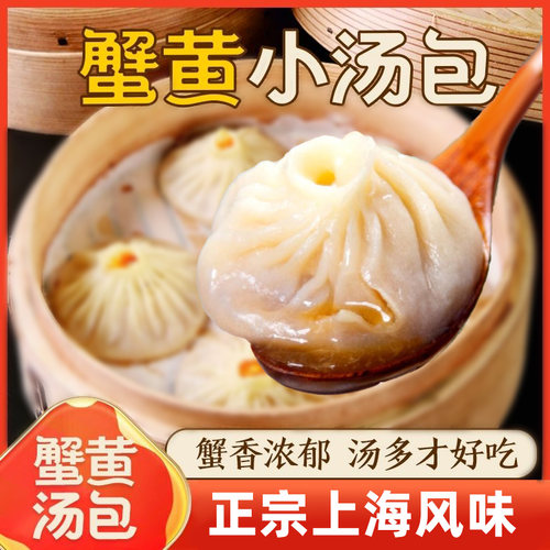 正宗蟹黄灌汤包灌汤小笼包儿童早餐半成品鲜肉包子速食批发速食