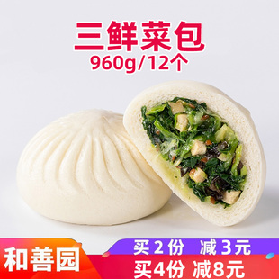 南京和善园菜包早餐包子速食三鲜素包子冷冻半成品家庭方便香菇包