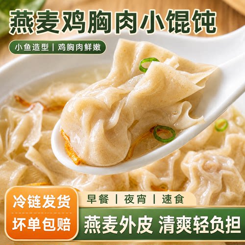 燕麦鸡肉小金鱼馄饨速食云吞小馄饨速冻半成品商用早餐速冻批发
