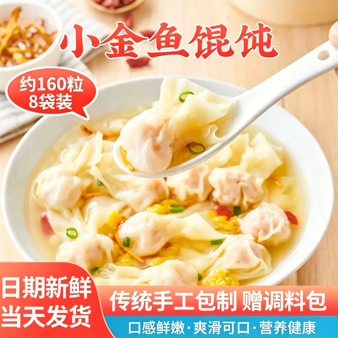 鲜肉小金鱼馄饨速食手工云吞抄手儿童方便早餐半成品冷冻小混沌图片