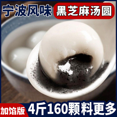 宁波风味汤圆黑芝麻汤圆老式汤圆4斤160个元宵批发速冻儿童早餐