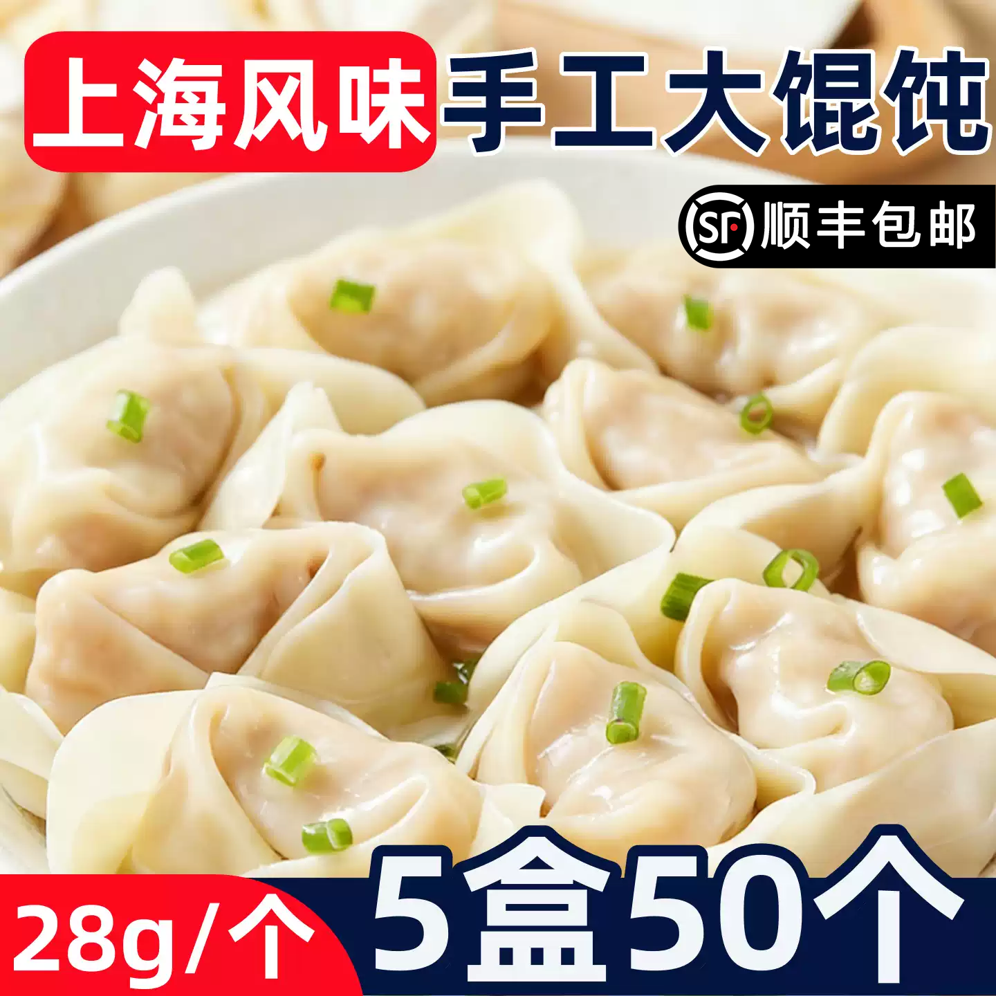 顺丰包邮】老上海风味手工鲜肉大馄饨速食馄炖云吞速冻批发早餐半