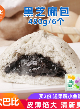 上海中饮巴比黑芝麻包早餐半成品馒头包子豆沙速冻懒人加热即食