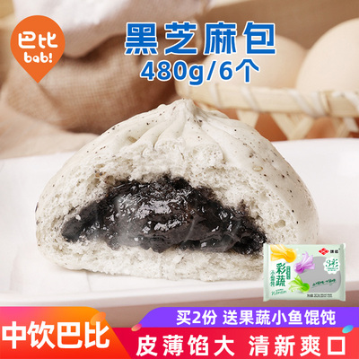 【日期新鲜】中饮巴比黑芝麻包