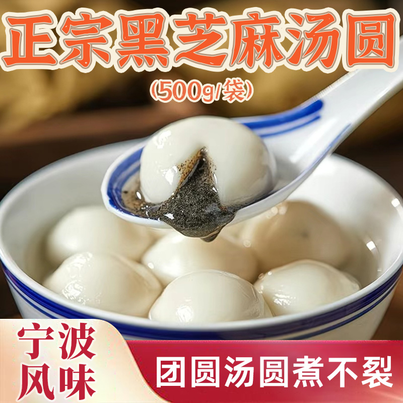 宁波风味正宗黑芝麻汤圆5斤约200颗老式汤圆早餐元宵批发速冻商用