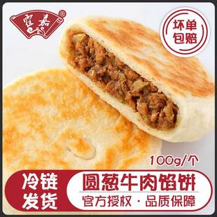 速冻半成品发面方便速食早餐加热即食400g 霍嘉微波牛肉馅饼家庭装