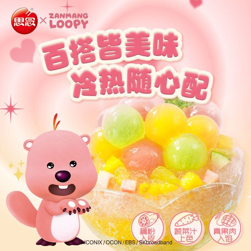 思念爆心啵啵水晶小汤圆水果元宵果蔬小圆子水煮甜品点心网红小吃