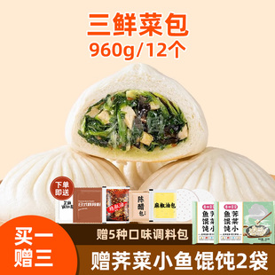 【买1赠3】南京和善园三鲜菜包早餐半成品方便速食冷冻素包子儿童