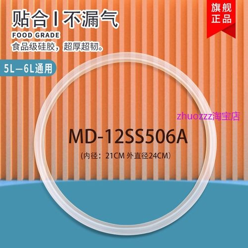 适用美的电压力锅密封圈5L升SS5051P/5050P/6050P/5003P/5050XM胶