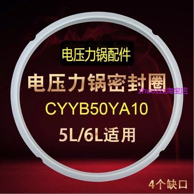 适用苏泊尔电压力锅CYSB50YC17Q-100皮圈硅胶圈锅圈CYSB50YCW10B-