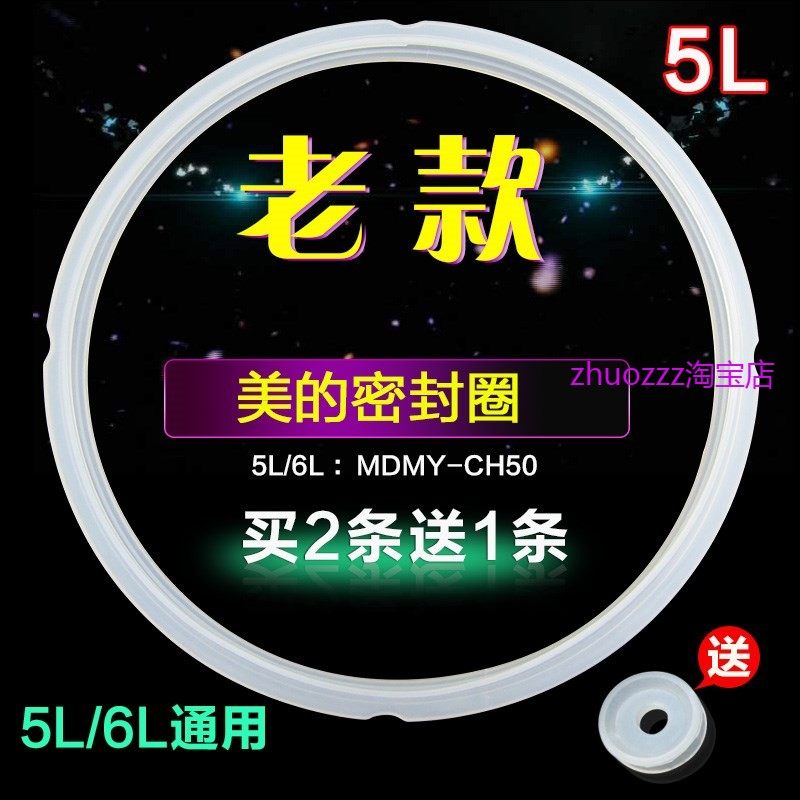 适用美的电压力锅CH50胶圈MY-CS50E/MY-CH50K/MY-CS60E密封圈配件