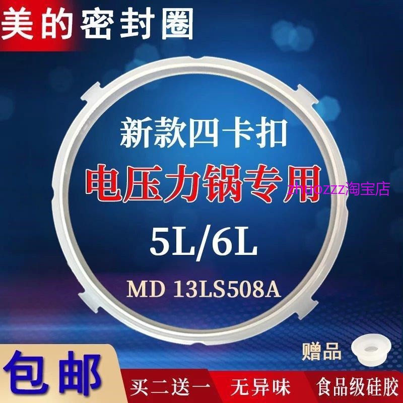 适用美的电压力锅MY-13CS503A W13PCS503E W12CH502E 密封圈胶圈