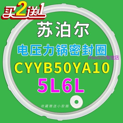 适用苏泊尔电压力锅CYSB50YC8-100/60YC12密封圈5L-6升专用橡皮硅