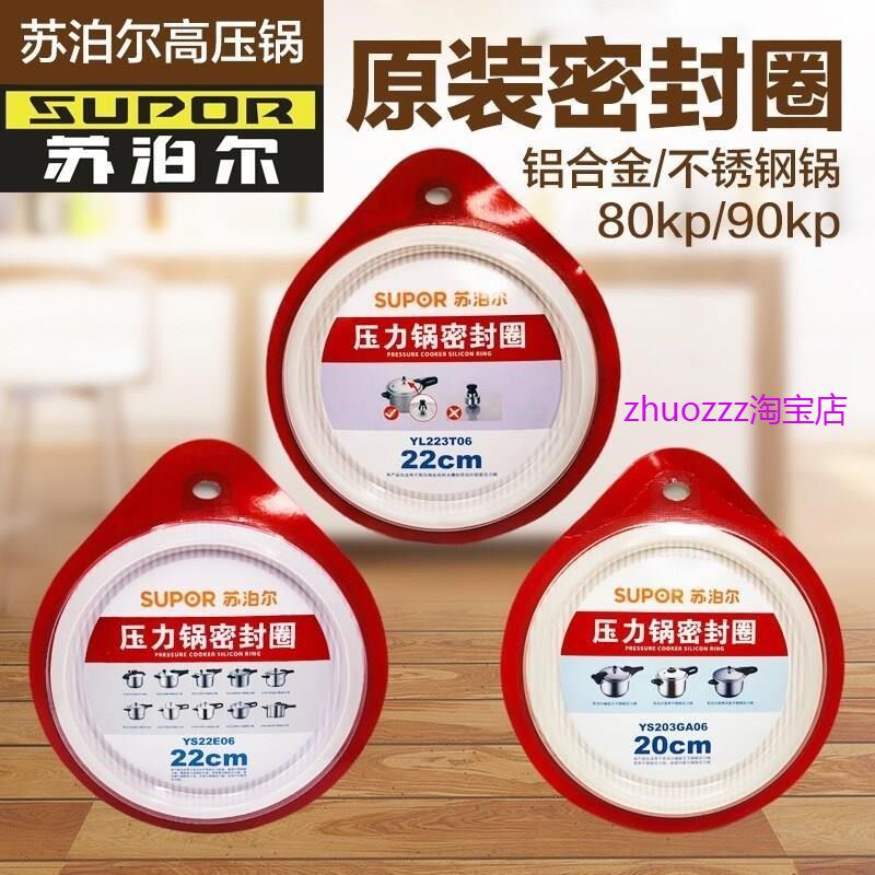 适用苏泊尔原装高压锅密封圈铝合金不锈钢压力锅硅胶圈垫圈皮圈配,橡塑材料及制品,硅胶垫圈,淘宝优惠券,粉丝福利购,淘宝优惠卷