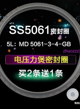 适用美的电压力锅配件密封圈5L/升S5060/CS6035/SS5033密封环 硅