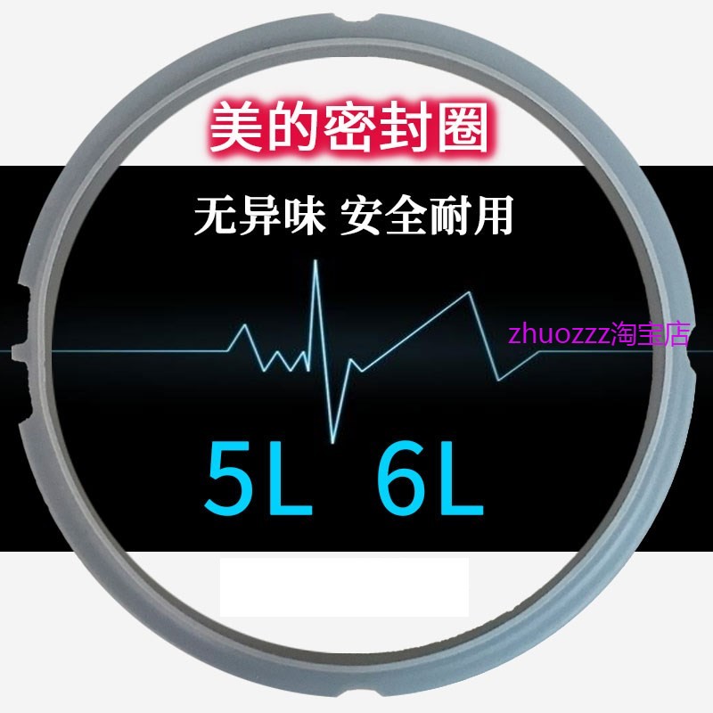 适用美的电压力锅5L密封圈MY-SS5032/SS6032/PSS5060胶圈6L硅胶密