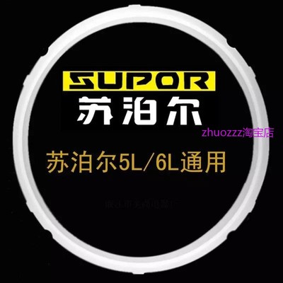 适用Supor/苏泊尔CYSB50YC8-100电压力锅密封圈5L高压锅皮圈原装