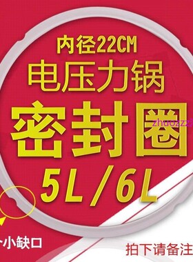 适用苏泊尔电压力锅密封圈CYCB60FC99-110/CYSB50YC17-100皮圈5L/