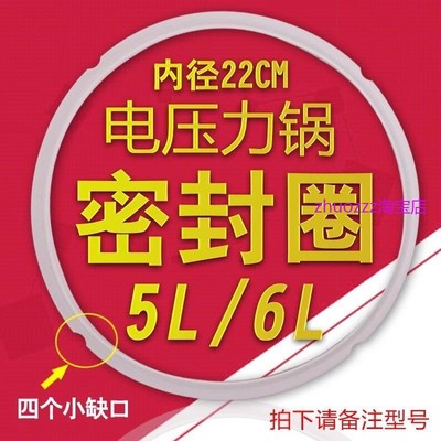 适用苏泊尔电压力锅5L6L上盖硅胶皮圈CYSB60YC8-110/CYSB50YC910K
