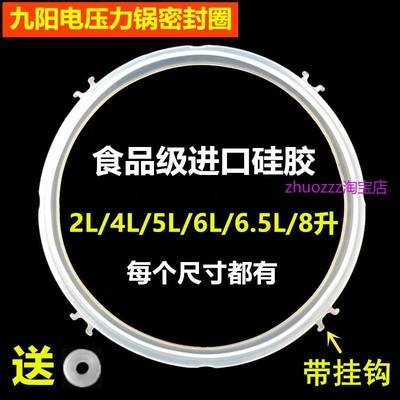 适用九阳电压力锅密封圈2/4/5L/6/8升电高压锅配件胶圈锅盖橡皮圈